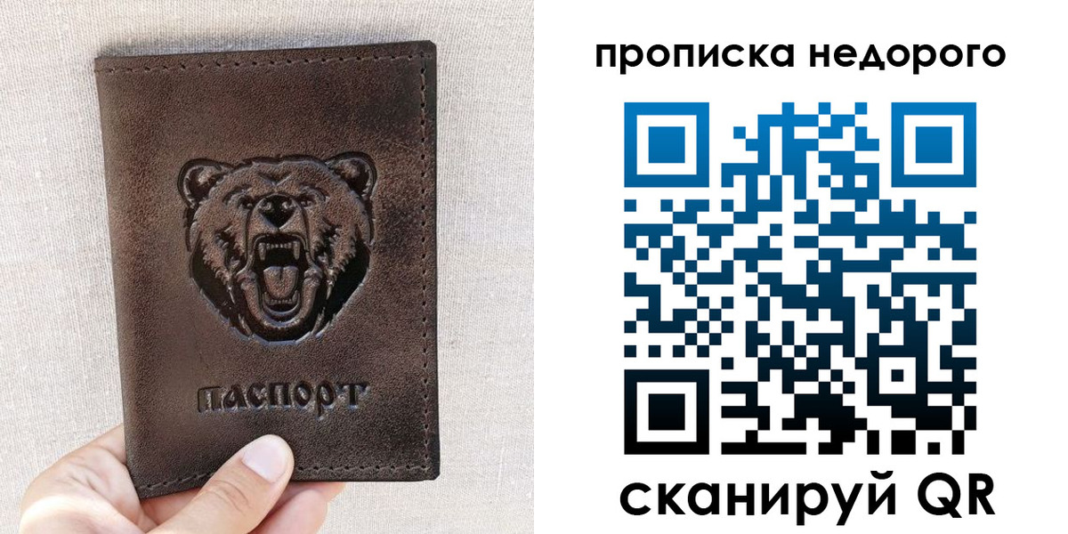 временная регистрация для школы в Богучаре