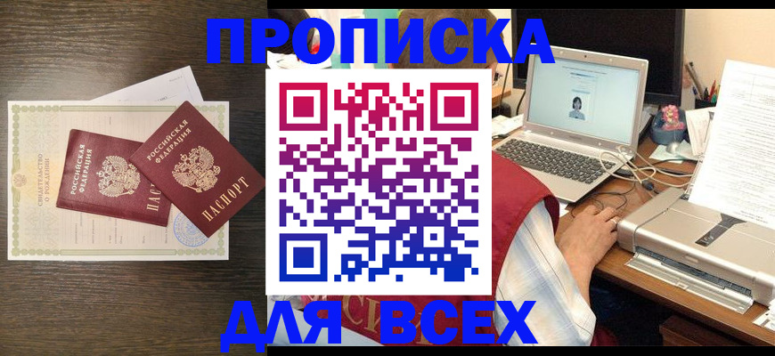 прописка регистрация в Богучаре